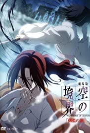 Gekijô ban Kara no kyôkai: Dai yon shô - Garan no dô 2008 copertina