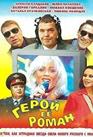 Geroy eyo romana (2001) cover