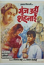 Goonj Uthi Shehnai (1959) cover