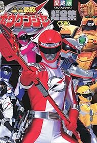 Gôgô sentai Bôkenger (2006) cover