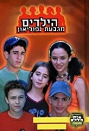 Ha-Yeladim Mi'Givat Napoleon (2001) cover