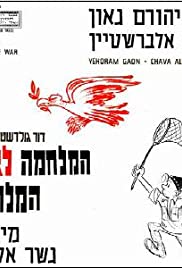 Ha-Milhamah L'Aher Hamilhamah (1969) cover