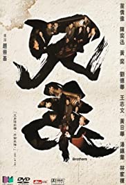 Hing dai (2007) cover