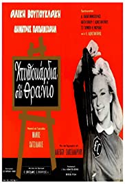 Htypokardia sto thranio (1963) cover
