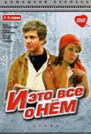 I eto vsyo o nyom (1977) cover
