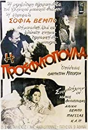 I prosfygopoula (1938) cover