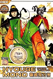 Hyouge Mono (2011) cover
