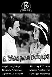 I villa me ta noufara (1945) cover