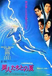 Ijin-tachi to no natsu (1988) cover