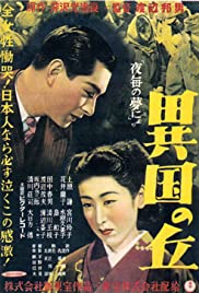 Ikoku no oka (1949) cover