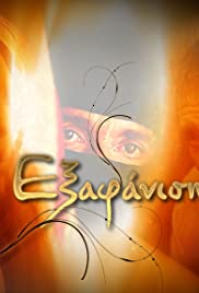 I exafanisi (2008) cover