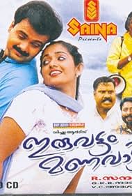 Iruvattam Manavatti (2005) cover