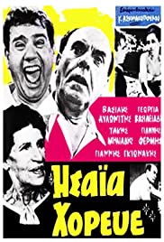 Isaia, horeve (1966) cover