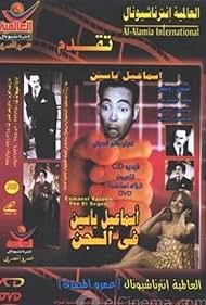 Ismail Yassine fil sijn (1961) cover