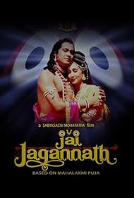 Jai Jagannath (2007) cover