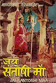 Jai Santoshi Maa (1975) cover