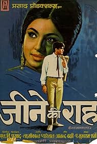 Jeene Ki Raah (1969) cover