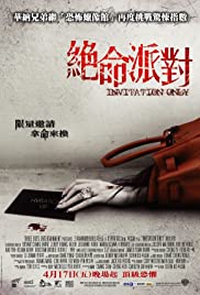 Jue ming pai dui (2009) cover