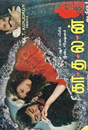 Kadhalan (1994) cover