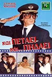 Kai petaei... kai pidaei (1988) cover