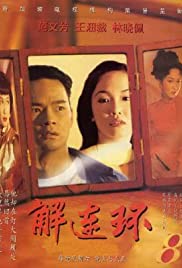 Jie lian huan 1996 capa