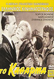 Katharma (1963) cover