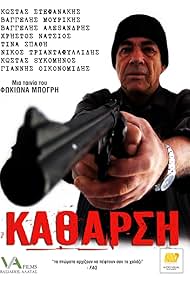 Katharsi (2009) cover