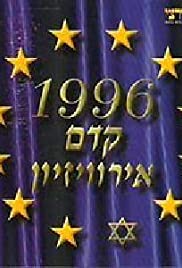 Kdam Erovizion 1996 poster