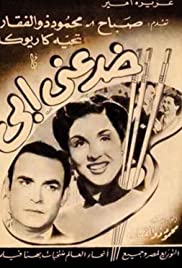 Khadaini abi 1951 poster