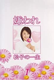 Kiraware Matsuko no isshô (2006) cover