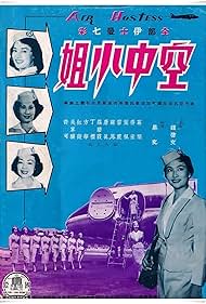 Kong zhong xiao jie (1959) cover