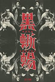 Kuro tokage 1968 poster