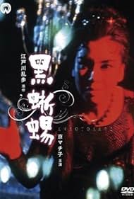 Kurotokage (1962) cover