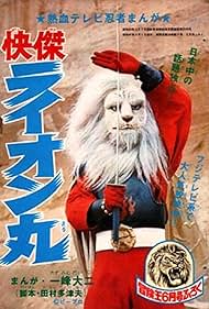 Kaiketsu Raion Maru (1972) cover