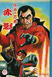 Kamen no ninja Aka-Kage 1967 capa