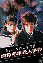 Kindaichi shônen no jiken bo 3 2001 poster