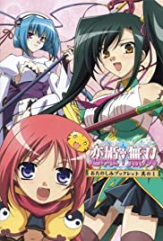 Koihime musô (2008) cover