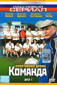 Komanda (2004) cover