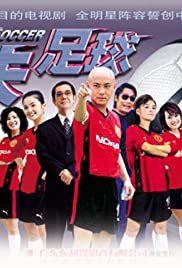 Kung Fu Soccer 2004 poster