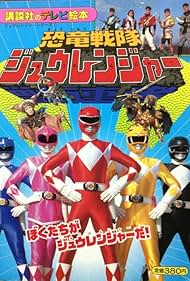 Kyôryû sentai Jûrenjâ (1992) cover