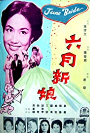 Liu yue xin niang 1960 copertina