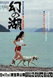 Maboroshi no mizuumi (1982) cover