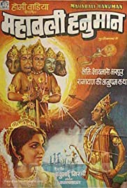 Mahabali Hanuman 1981 copertina