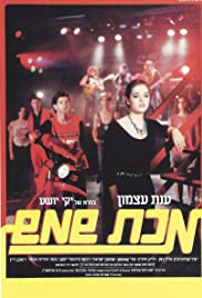 Makat Shemesh (1984) cover