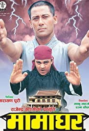 Mamaghar (2002) cover