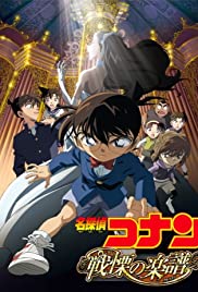 Meitantei Conan: Senritsu no furu sukoa (2008) cover