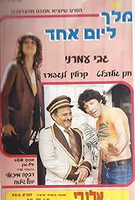 Melech LeYom Ehad (1982) cover