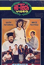 Mia gynaikara sta bouzoukia (1985) cover