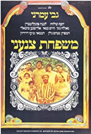 Mishpahat Tzan'ani (1976) cover