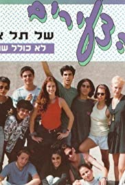 Lo Kolel Sherut (1990) cover